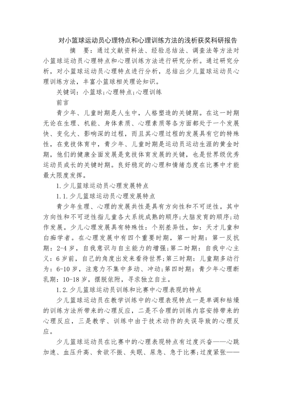 业余篮球玩家如何从前沿技术中受益_0